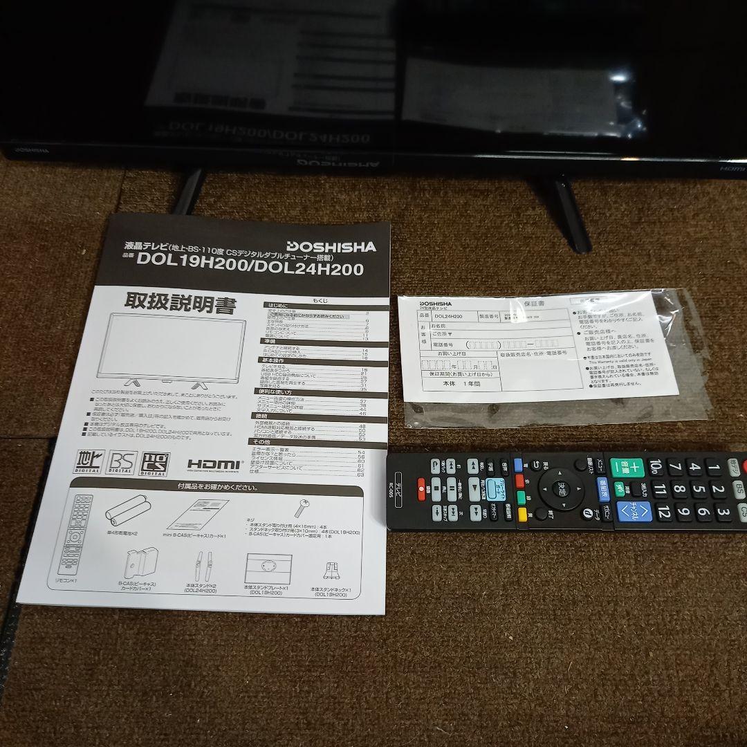 ドウシシャ 2020年製 ハイビジョン液晶テレビ 24V型 DOL24H200