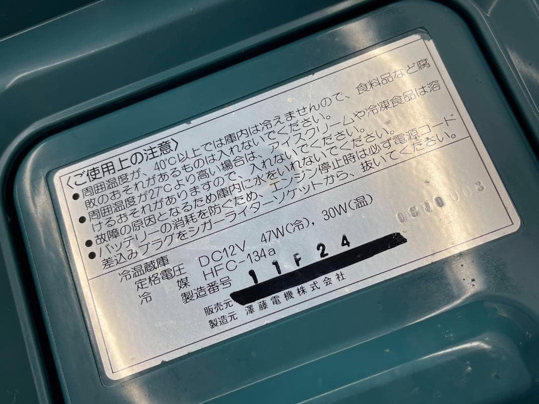 エンゲル トヨタ純正 冷温蔵庫 14L DC12V 車載用 動作未チェック