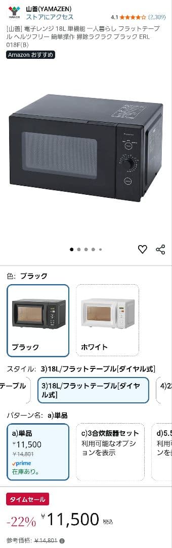 【 美品 】山善 電子レンジ ブラック ERL-018F(B) 黒 新生活