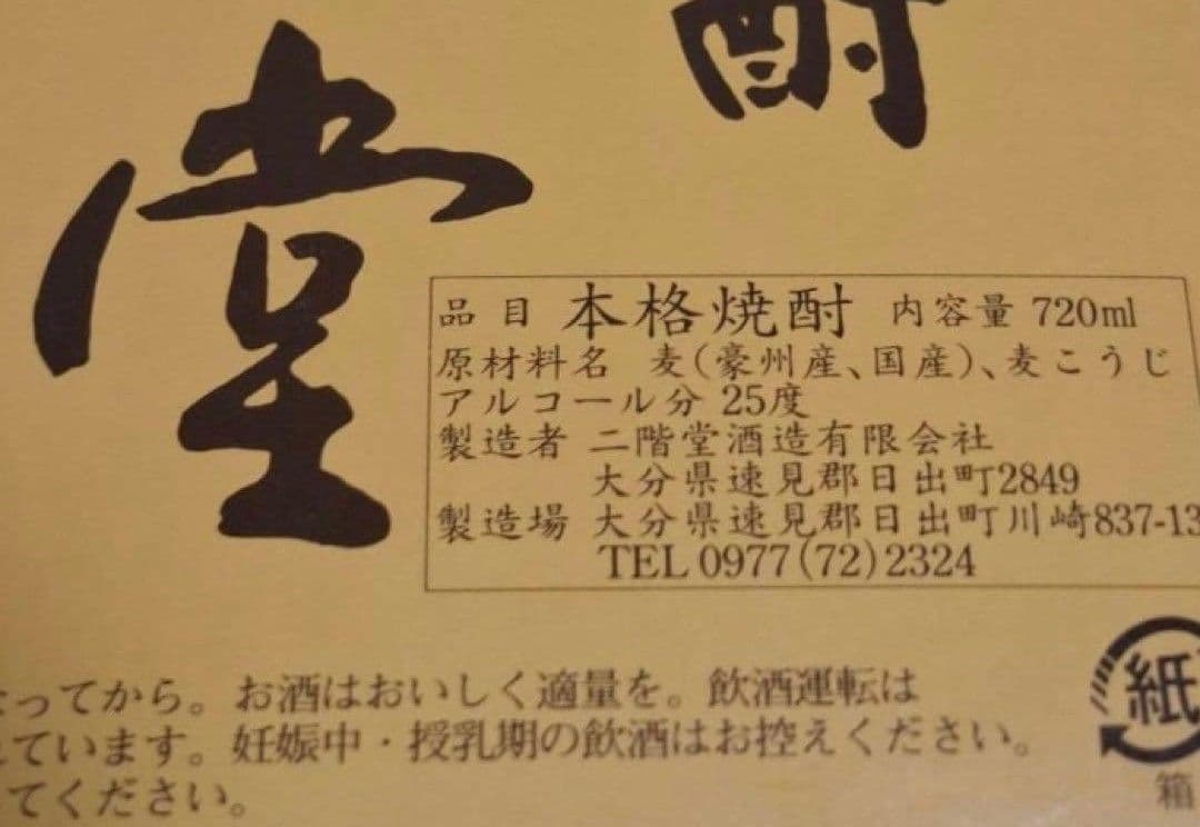 二階堂　吉四六　9本入り　瓶25% 720ml