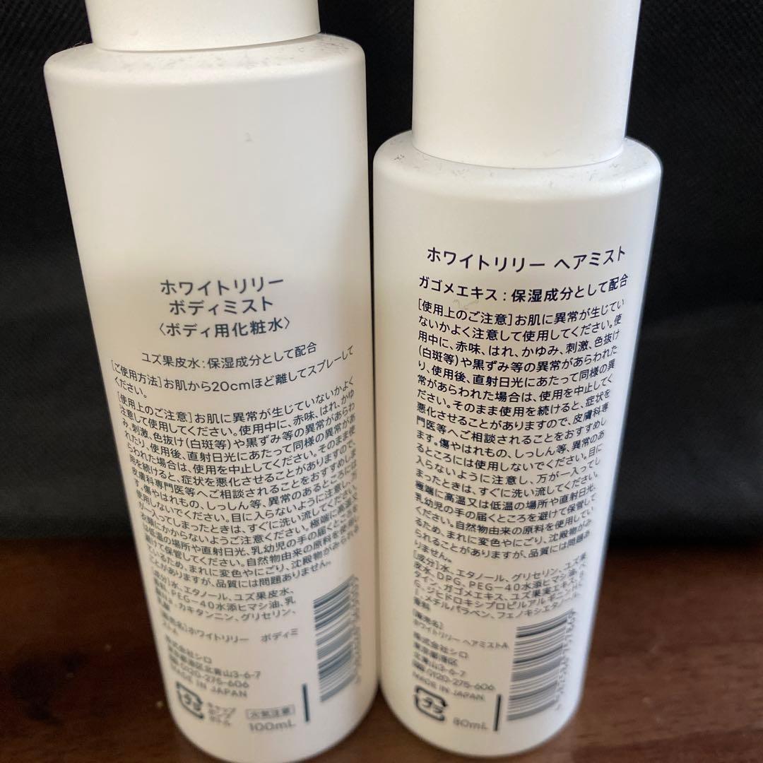 shiro ヘアミスト