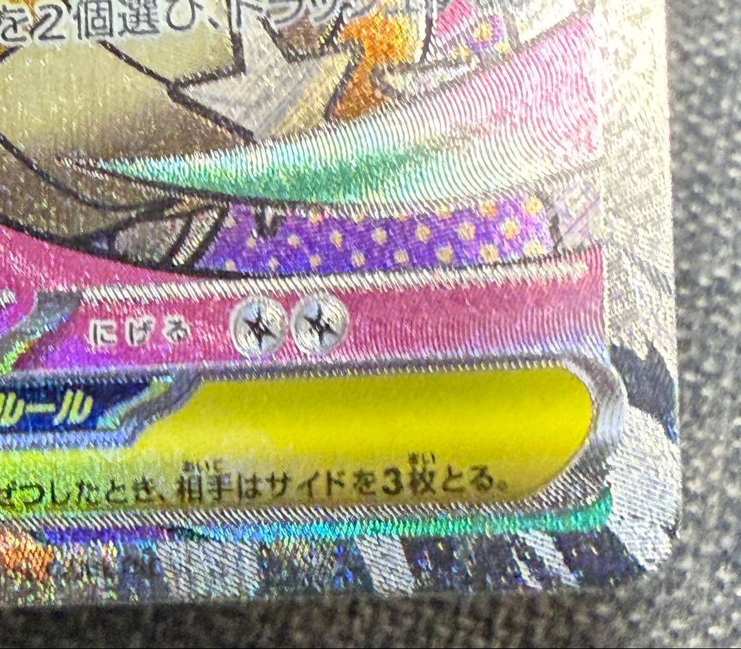 メガカイリューex MA 中国語箔押しエラー