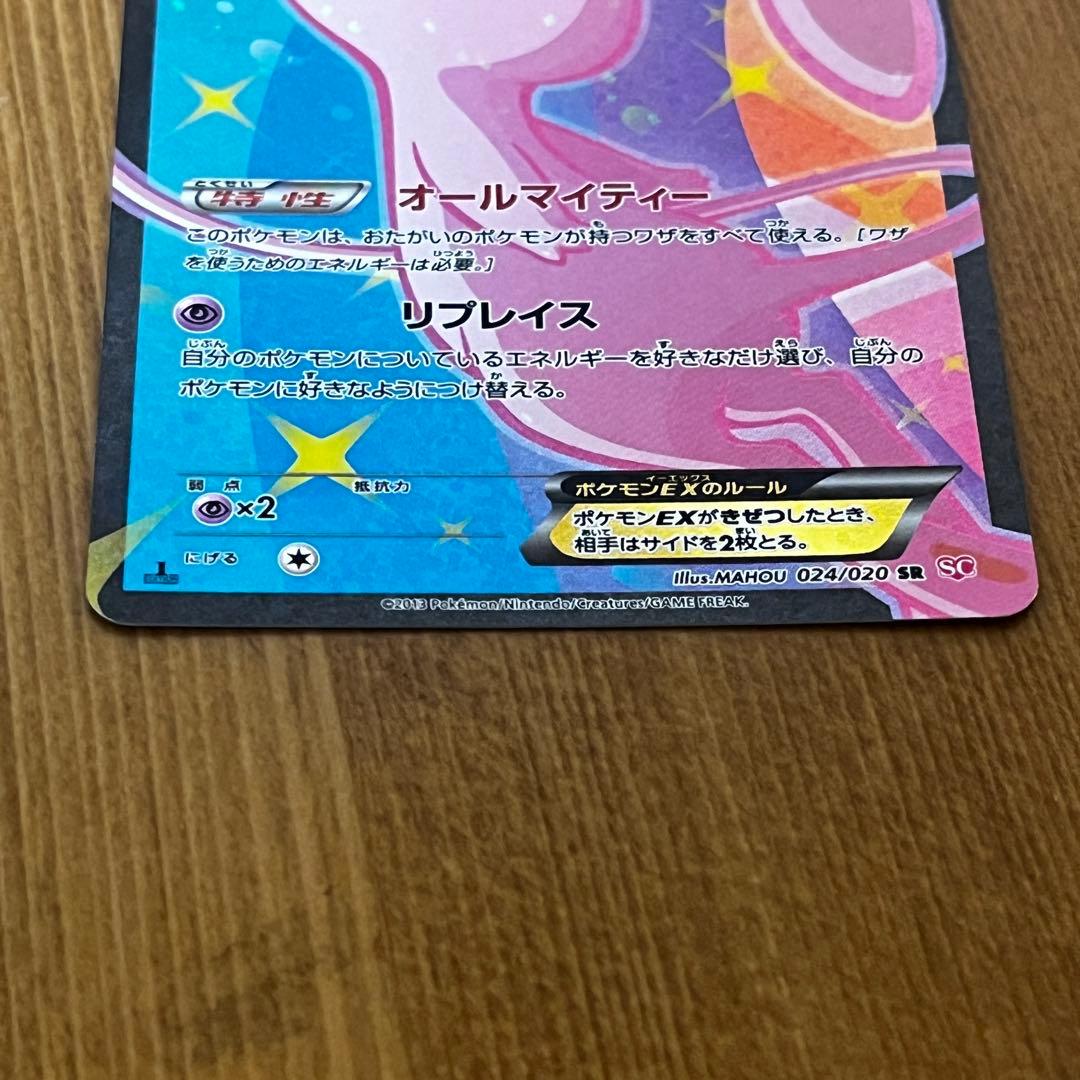 ポケカ ミュウ EX SC