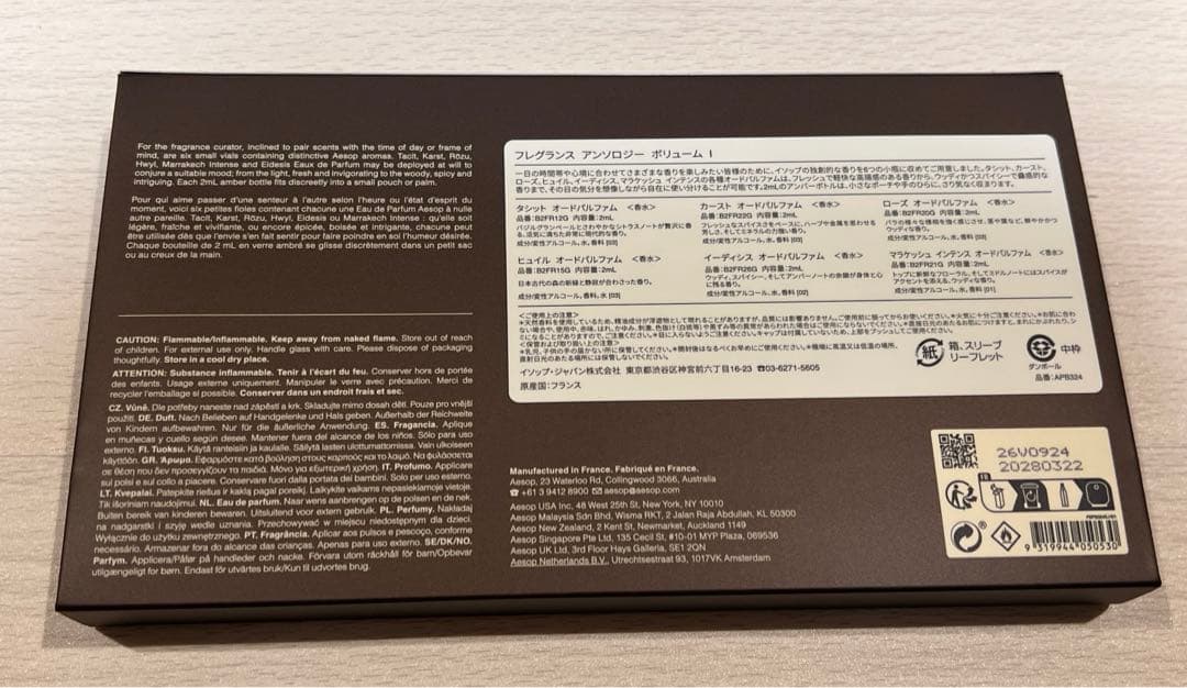 【新品未使用】Aesop Fragrance Anthology 6本入り