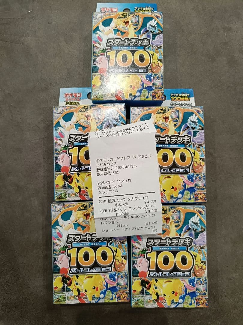 スタートデッキ100 5個セット