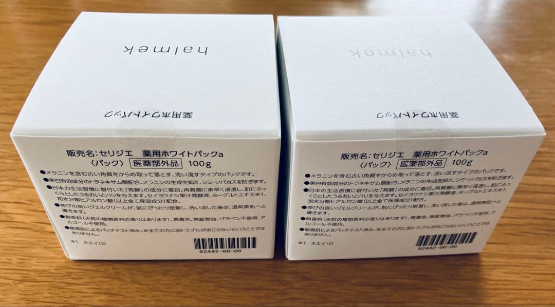 未開封　halmek ハルメク　セリジェ　薬用ホワイトパック100g✖️２箱