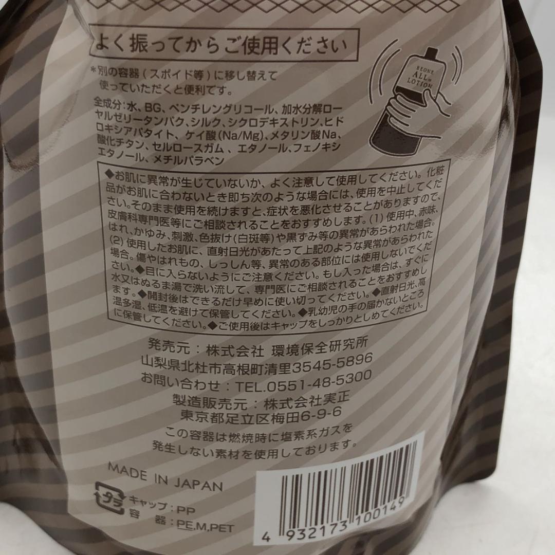 未開封 ビーワン オールインローション 全身化粧水 1L 詰替用 無香料 無着色