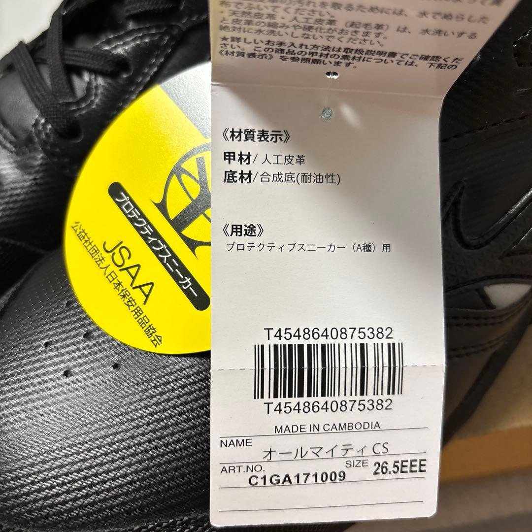MIZUNO 安全靴　26.5センチ
