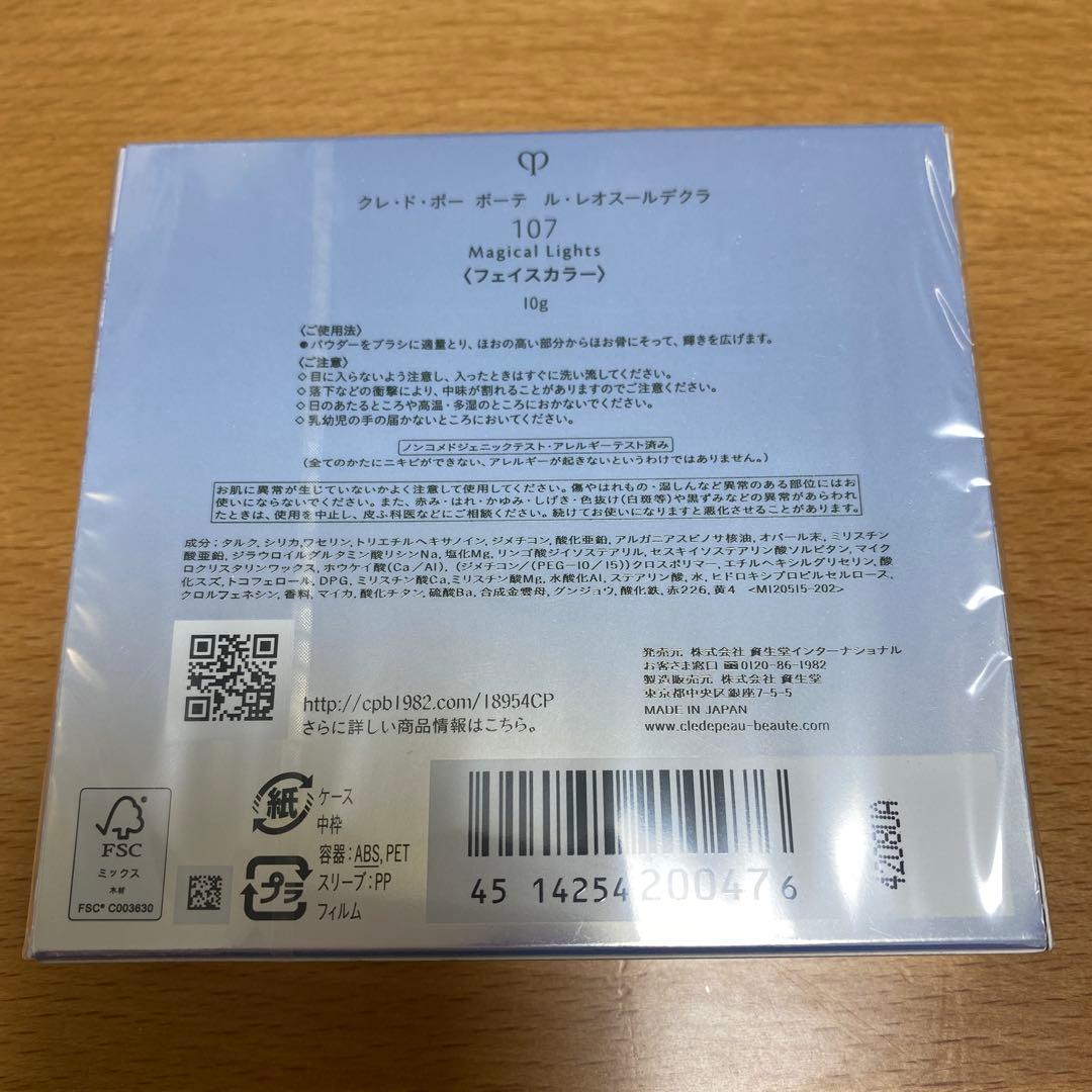クレ・ド・ポー ボーテ レオスールデクラ　107