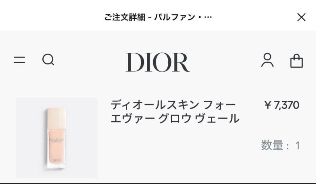 ディオールスキン フォーエヴァー グロウ ヴェール 30ml 新品未開封
