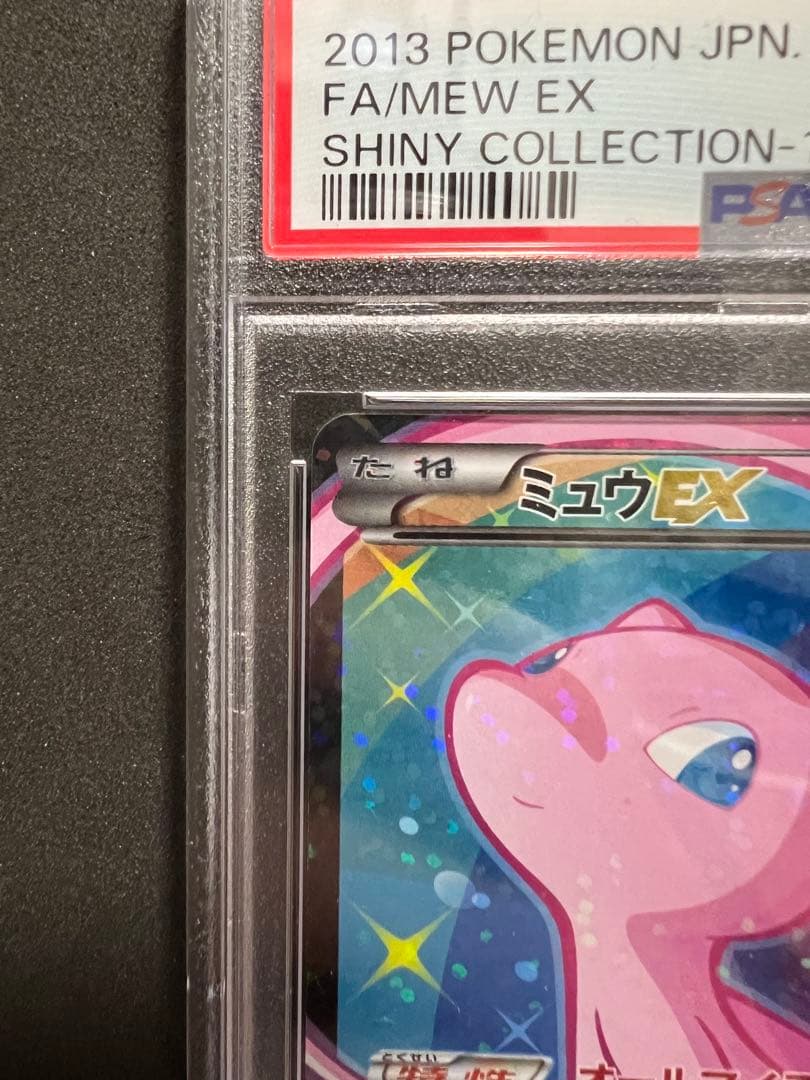 ミュウ ex SR シャイニーコレクション psa9 ポケモン