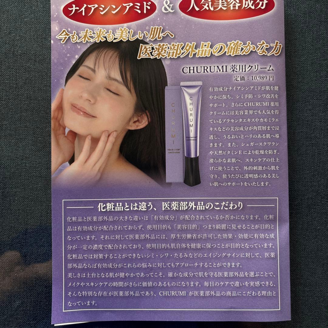 チュルミ薬用クリーム　2セット