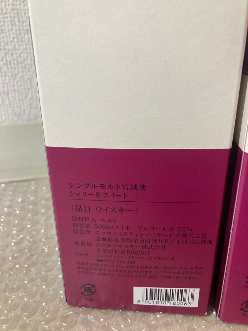 宮城峡 ニッカ シングルモルト シェリー&スイート 500ml 55%３本