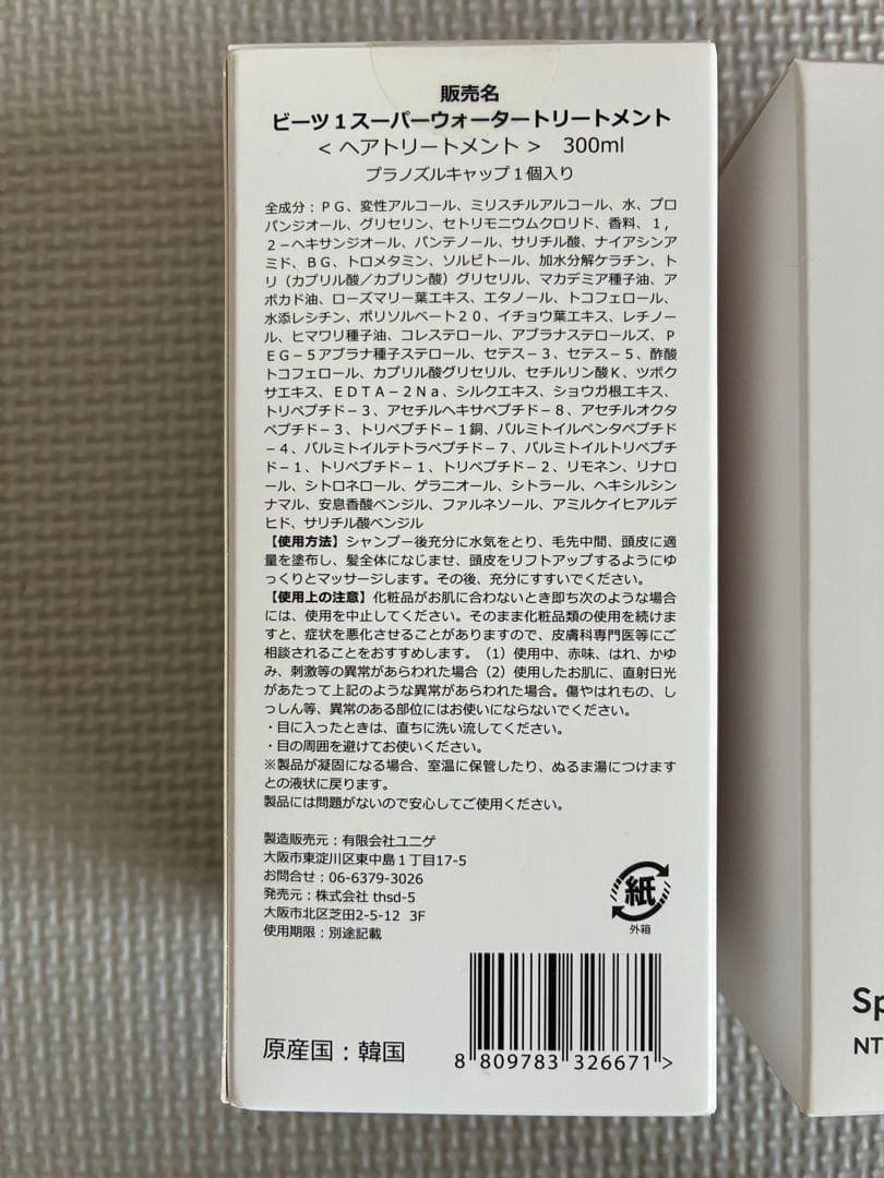 トリートメント beets 1 Special water treatment 300ml