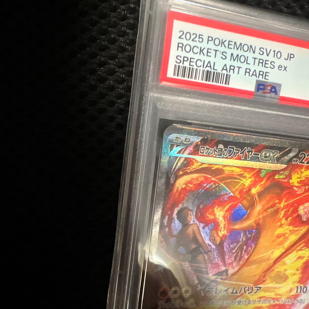 ポケカ　PSA10 ロケット団のファイヤーex SAR ロケット団の栄光