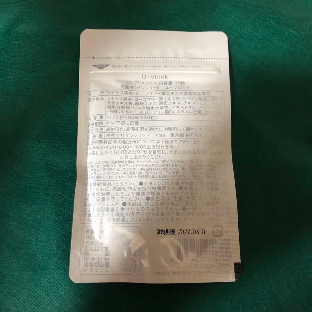 ◼️新品•未開封◼️U•Vlock サンソリット ユーブロック 30粒 6袋