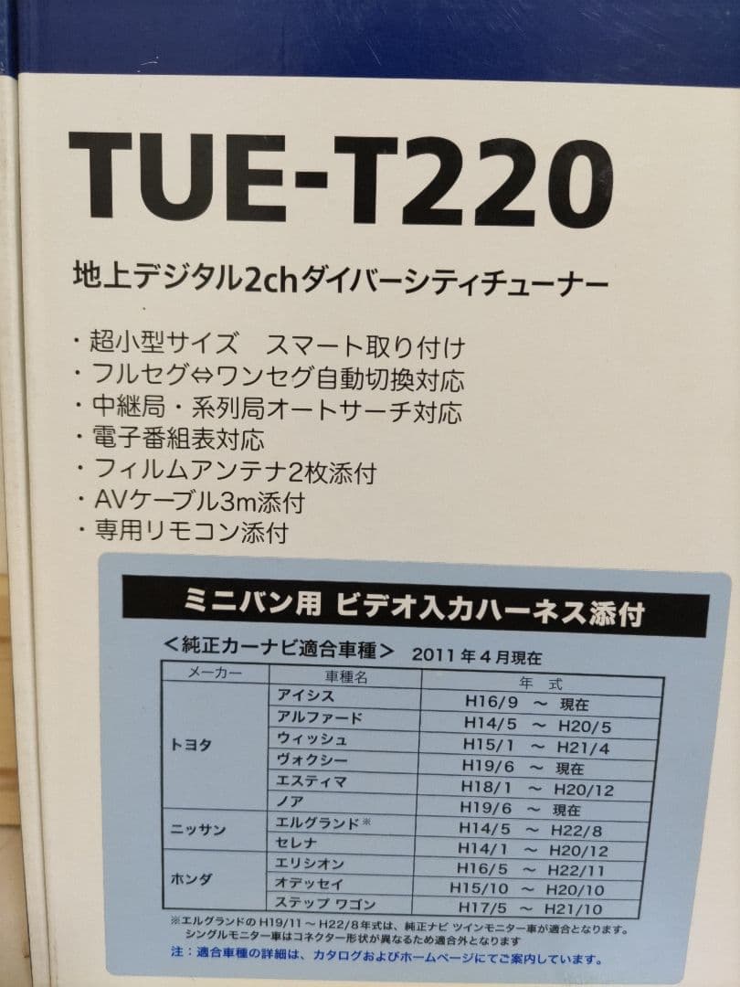 地上デジタル2chチューナー