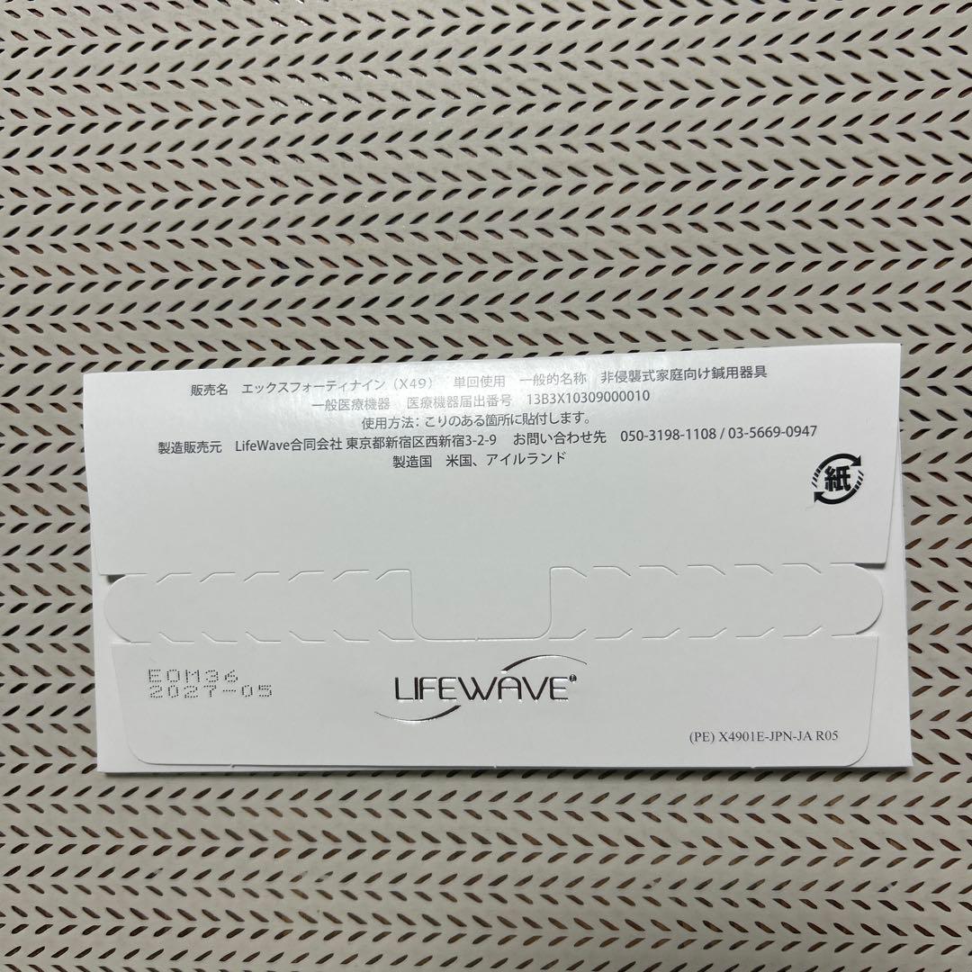 【新品】【未開封】ライフウェーブ・ パッチX49