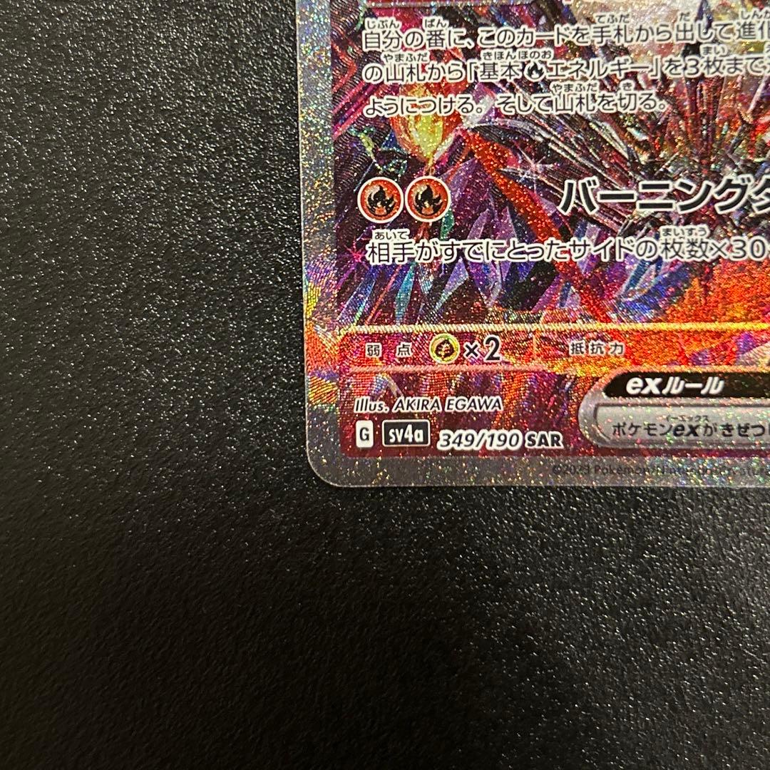 ポケモンカード　リザードンex sar シャイニートレジャー