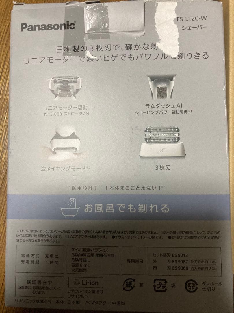 Panasonic シェーバー　ラムダッシュ　ES-LT2C-W