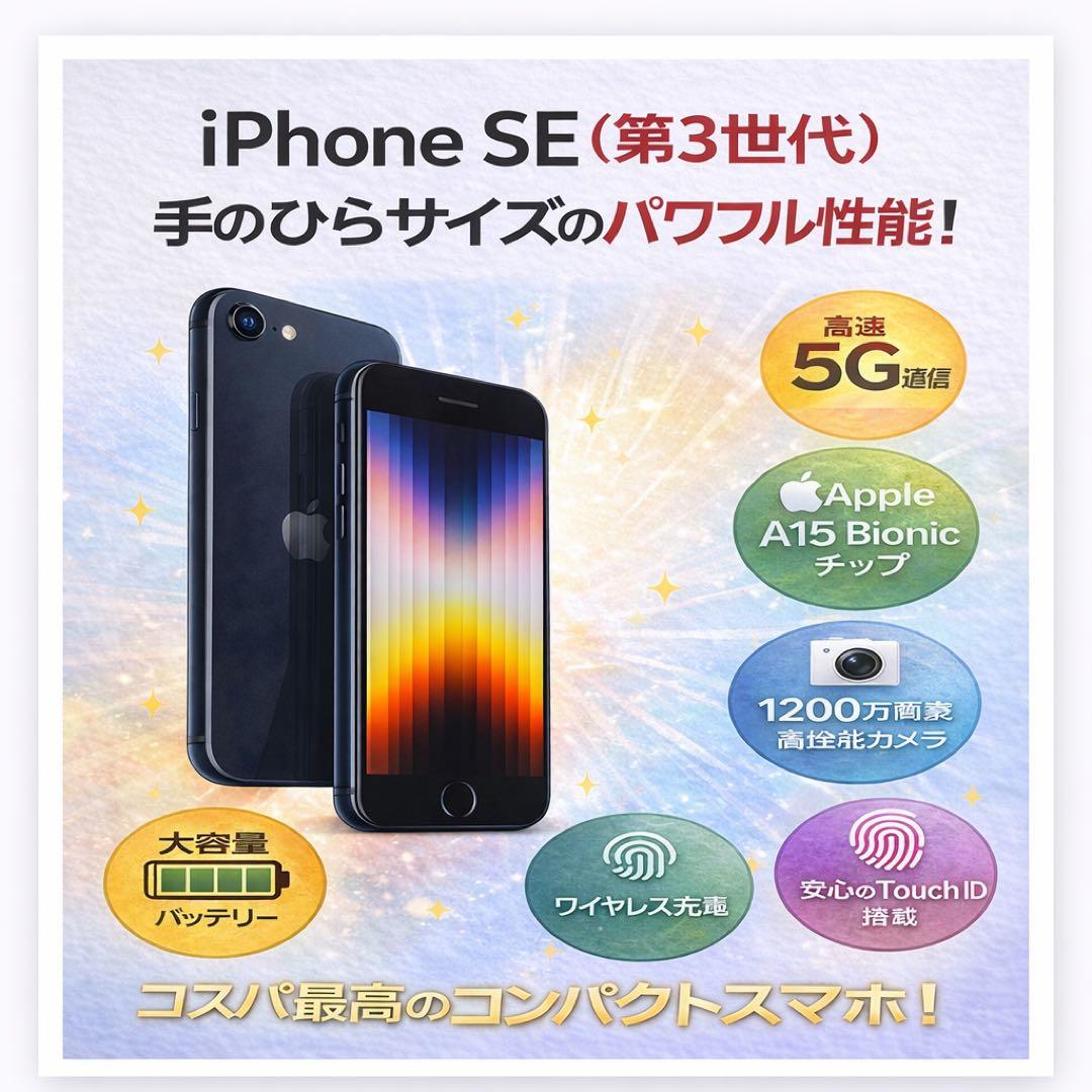 u*f様 美品 バッテリー100% iPhone SE (第3世代) 64GBS