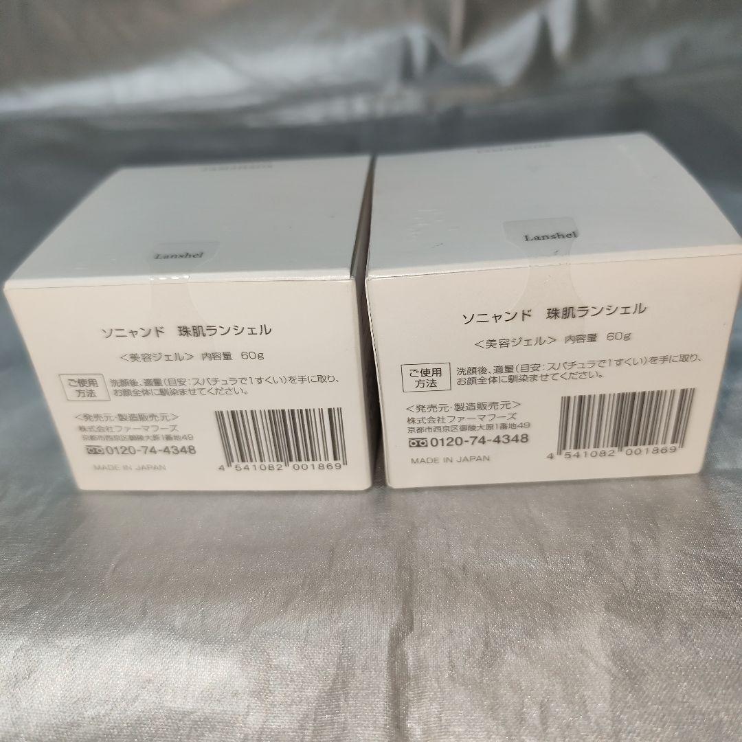 【新品未開封】TAMAHADA ソニャンド 珠肌ランシェル 60g×2個