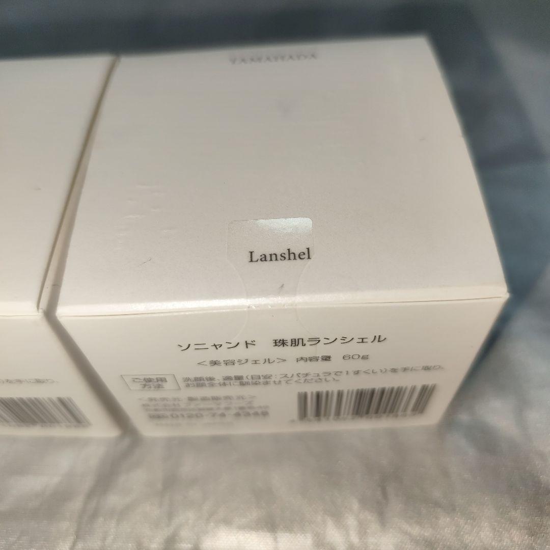 【新品未開封】TAMAHADA ソニャンド 珠肌ランシェル 60g×2個