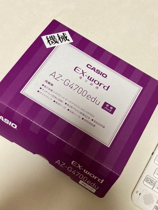 CASIO 電子辞書 EX-word AZ-G4700edu