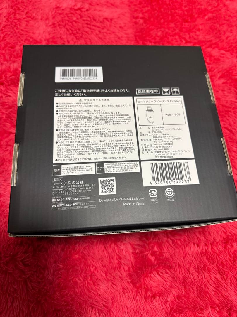 ヤーマン　ヒートソニックピーリング for Salon