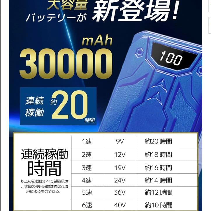 ♥ファンバッテリー♥30000mAh 40V