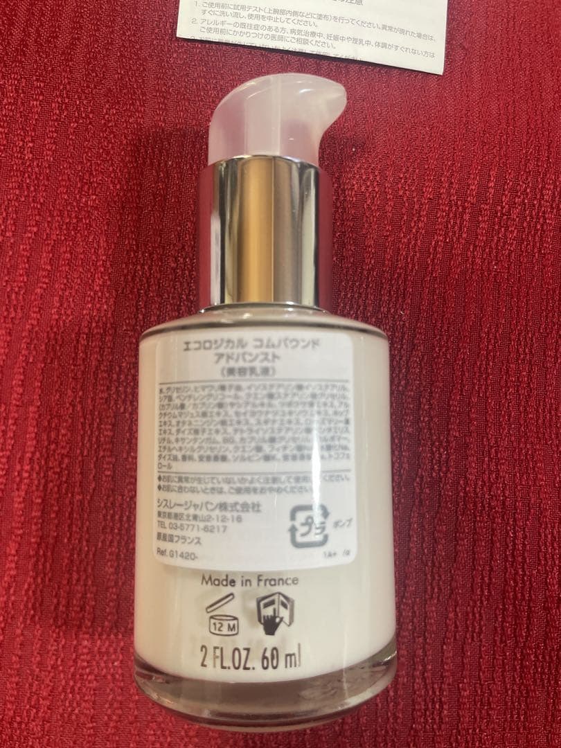 エコロジカル　コムバウンド　アドバンスト　美容乳液　60ml⭐️