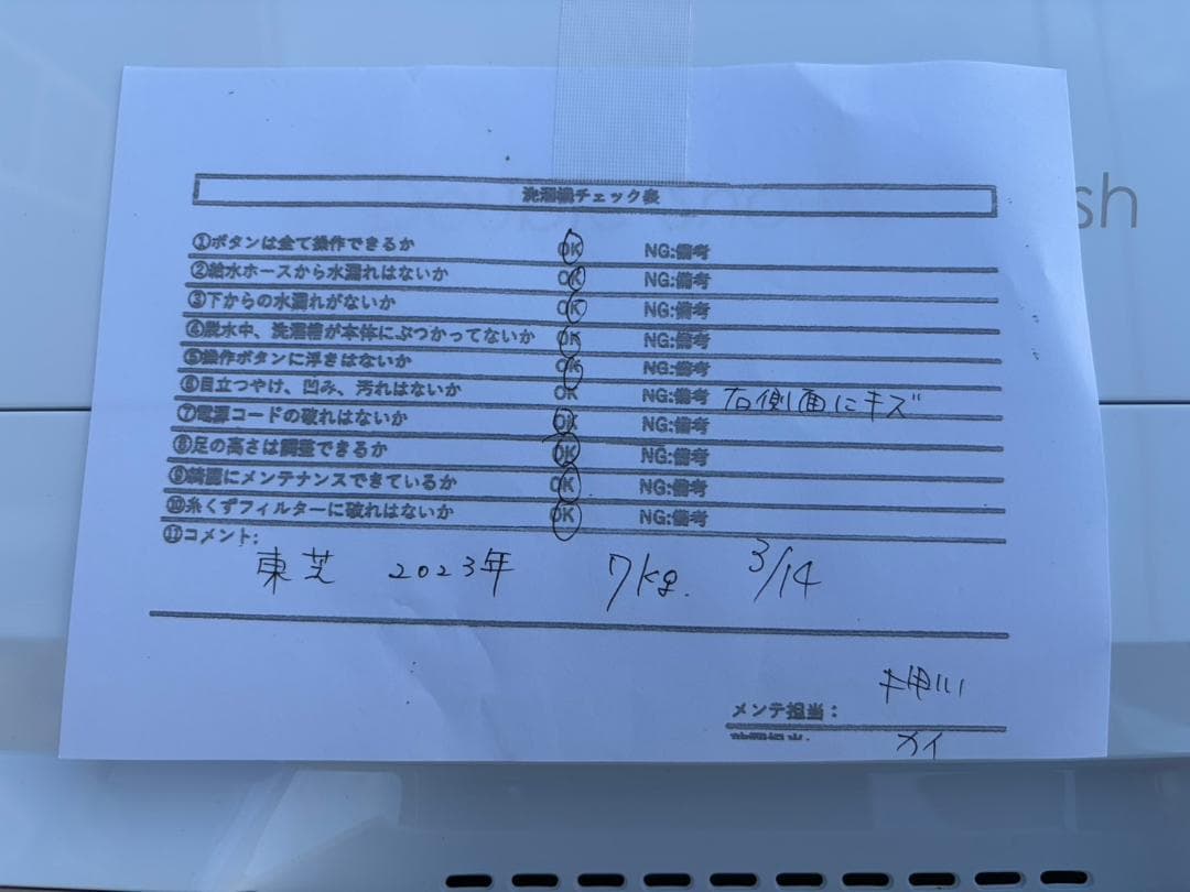 【福岡市限定】洗濯機 東芝 2023年 7㎏【安心の3ヶ月保証】