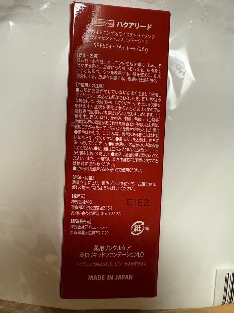 HakuaLead 美白・保湿リキッドファンデーション 26g