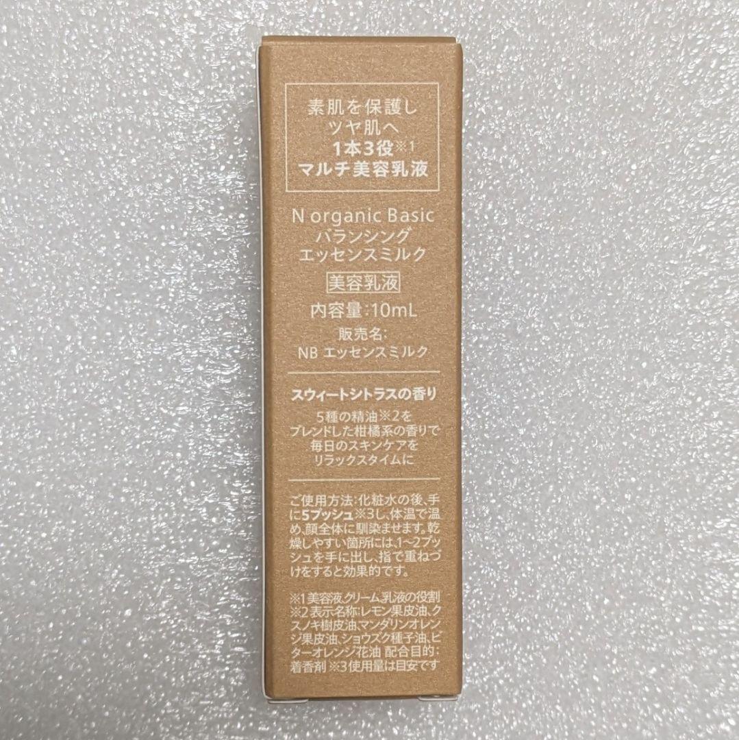 【新品未使用】N organic Basic Nオーガニックベーシック5点セット