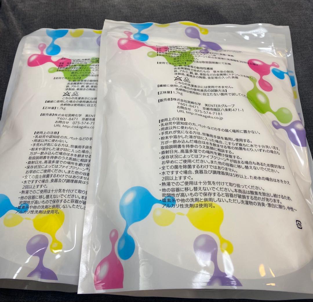FIVE CLEAN ファイブクリーン酵素入り粉末洗剤 1.7kg×2 未開封