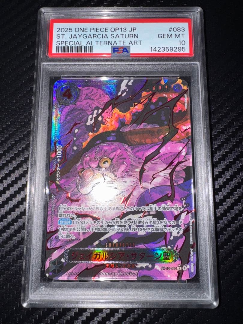 イムL　五老星 R パラレル 6連番　赤箔　psa10 ゴッドパック