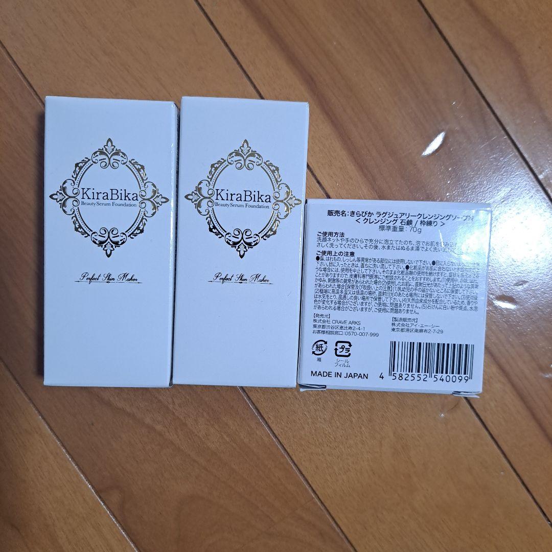 きらびかビューティーセラムファンデーション(2個セット)