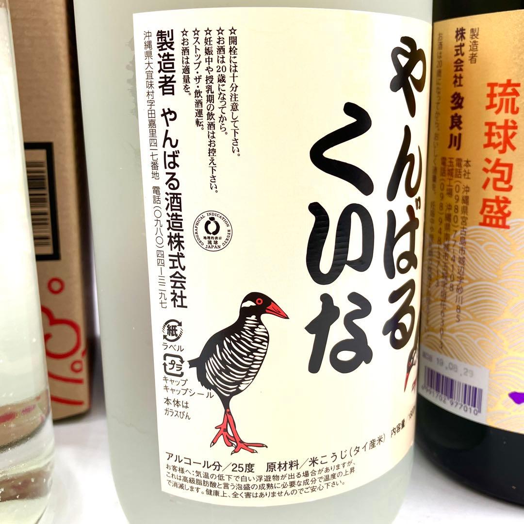 未開栓 泡盛 1800ml×4本セット 海波 やんばるくいな 琉球王朝 残波