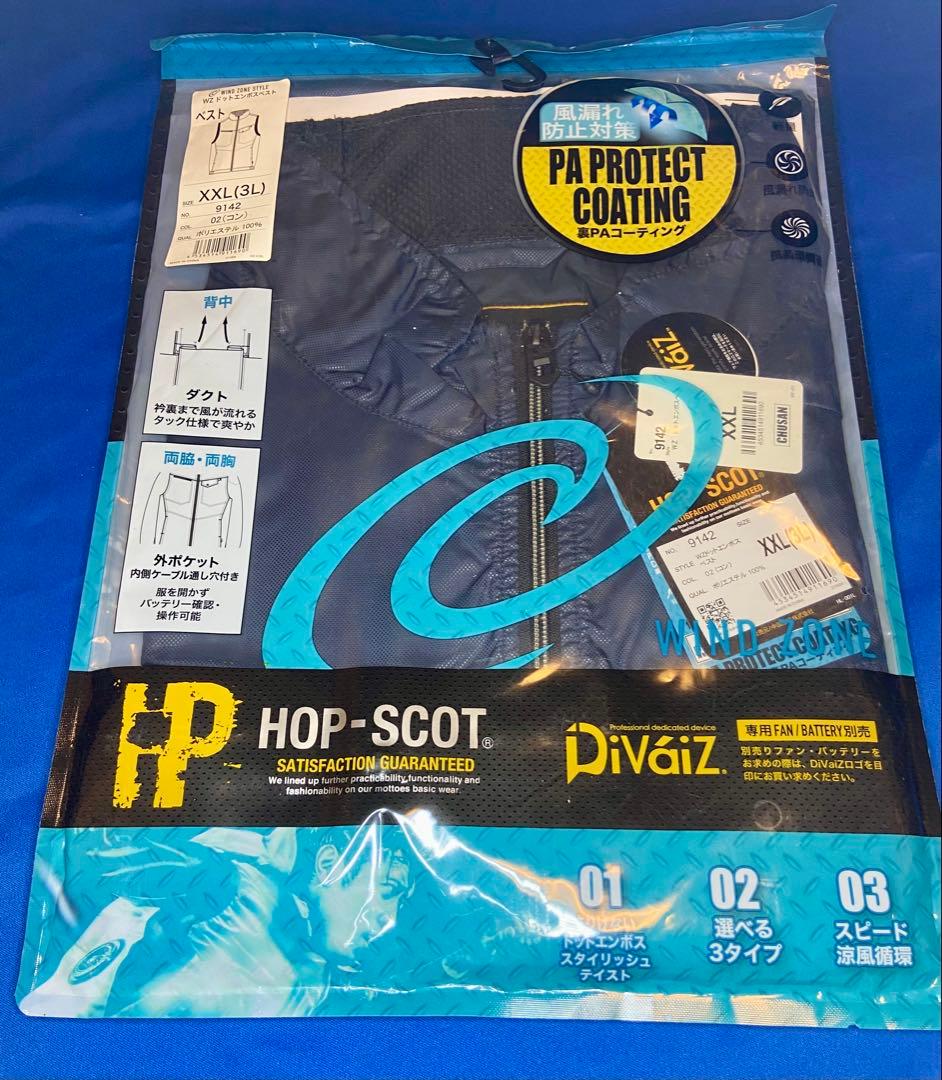 【未使用】空調作業服 ベスト WZ HOP SCOT ファン＆バッテリーセット