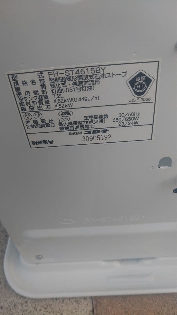 コロナ 石油ファンヒーター FH-ST4615BY コンクリート17畳