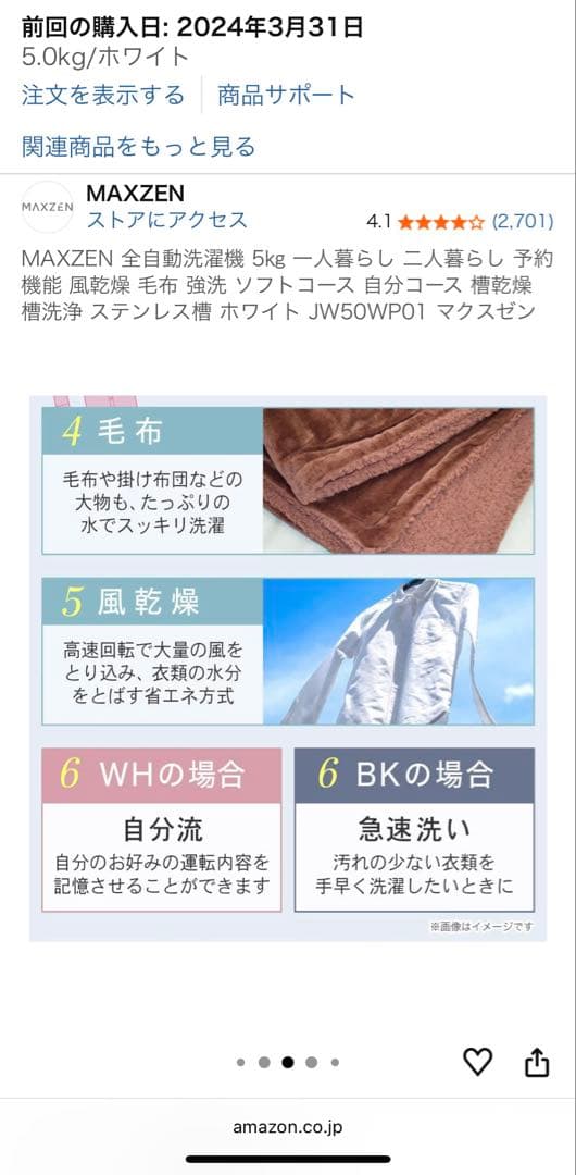 【美品】MAXZEN 洗濯機 5kg 2024年製 洗濯槽クリーナー付き