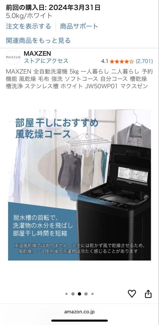 【美品】MAXZEN 洗濯機 5kg 2024年製 洗濯槽クリーナー付き