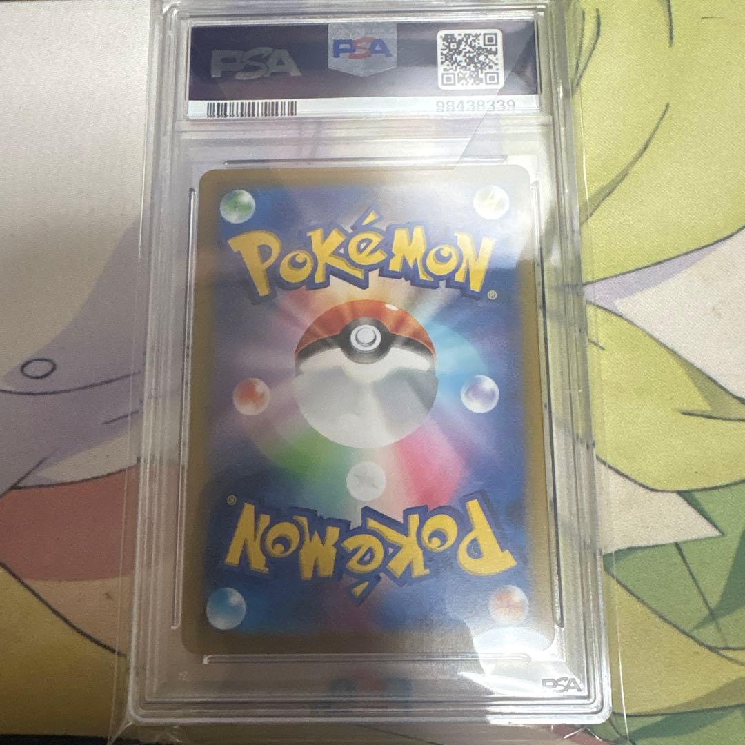 ツツジSAR psa10