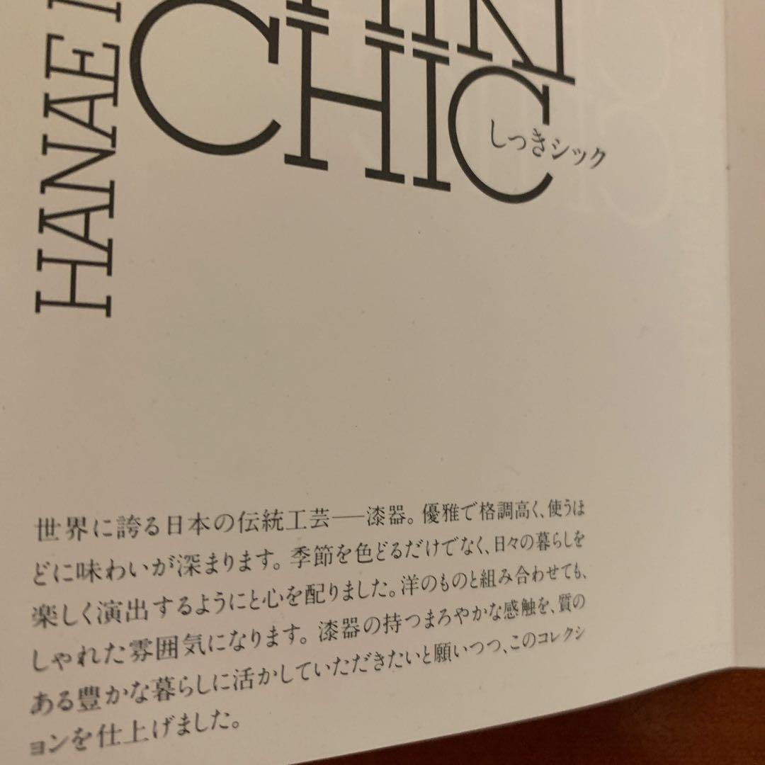 HANAEMORI CHIKICHIC 黒色蝶金箔漆器椀 5客揃