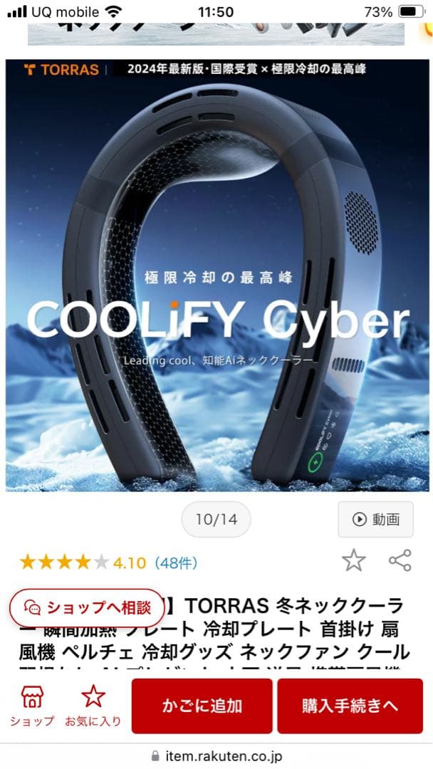 TORRAS COOLIFY Cyber ネッククーラー AI