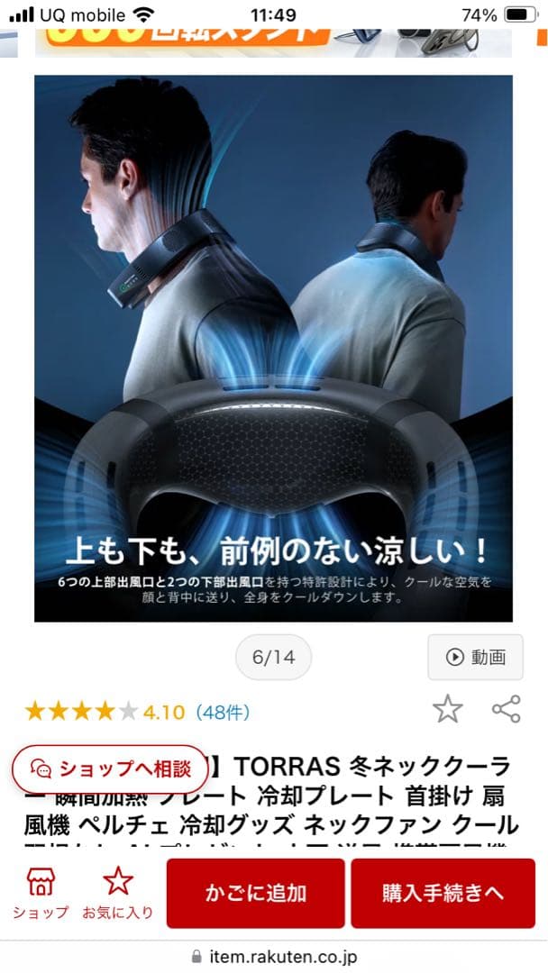 TORRAS COOLIFY Cyber ネッククーラー AI