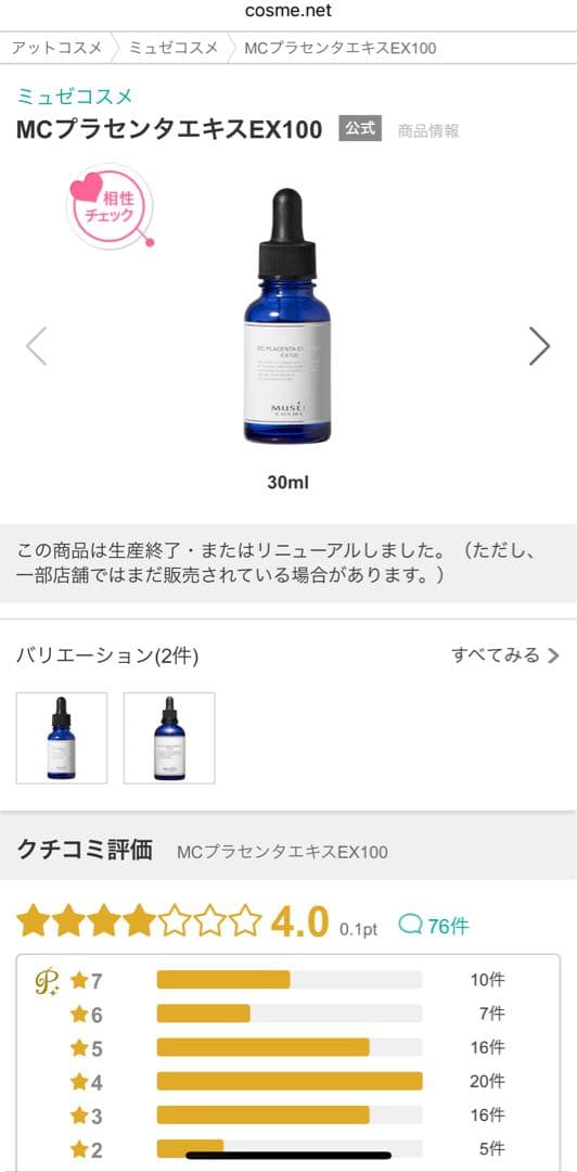 未開封MUSÉE COSME MCプラセンタエキスEX100 美容液30ml×5