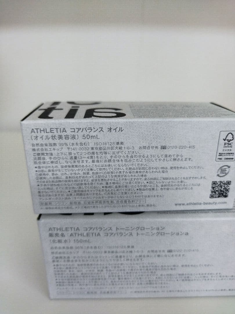 専用★ATHLETIA ★コアバランスオイル ★トーニングローションa セット