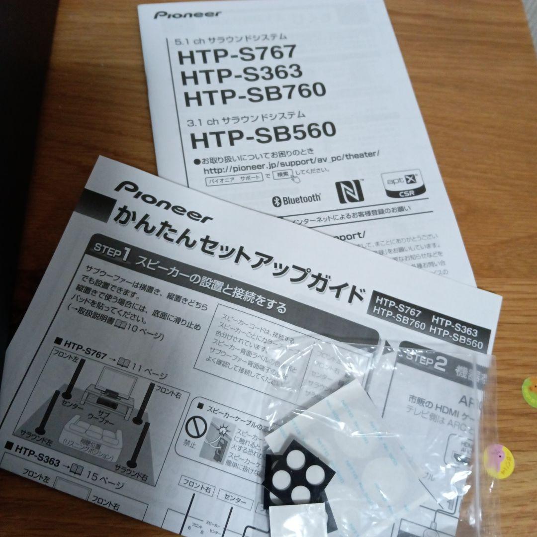 Pioneer HTP-S363 サラウンドスピーカー