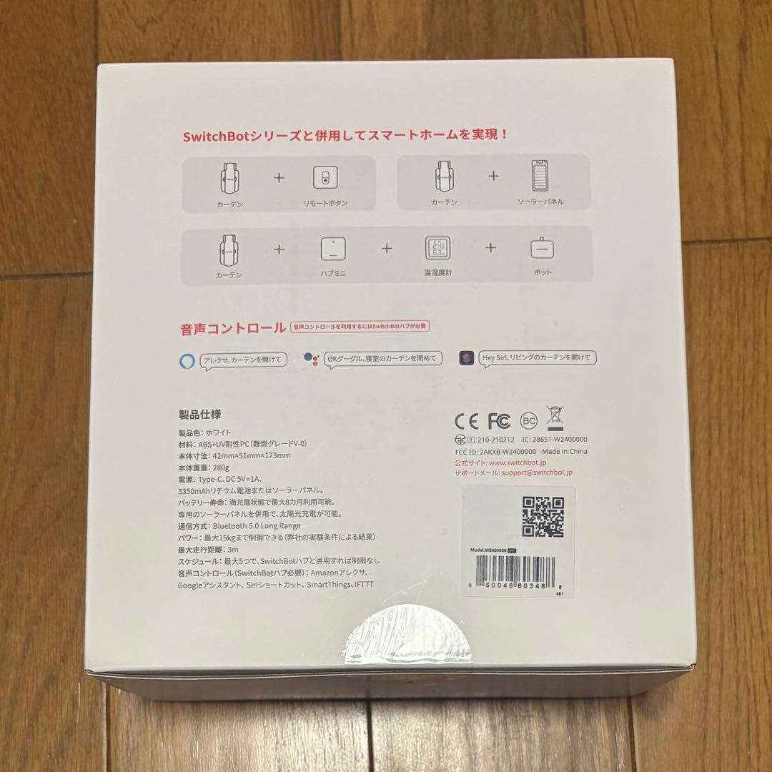 【新品未使用】SwitchBot カーテン 3 ポールタイプ　第3世代